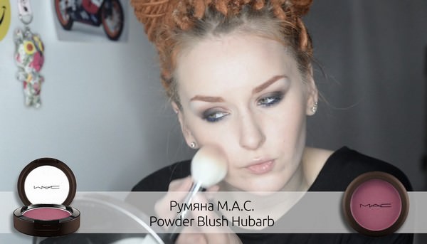 Румяна M.A.C. Powder Blush (цвета Hubarb)