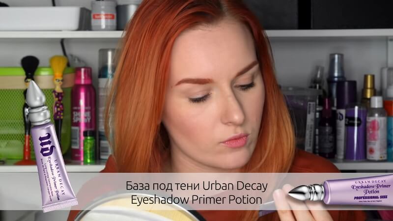 База под тени Urban Decay Eyeshadow Primer Potion
