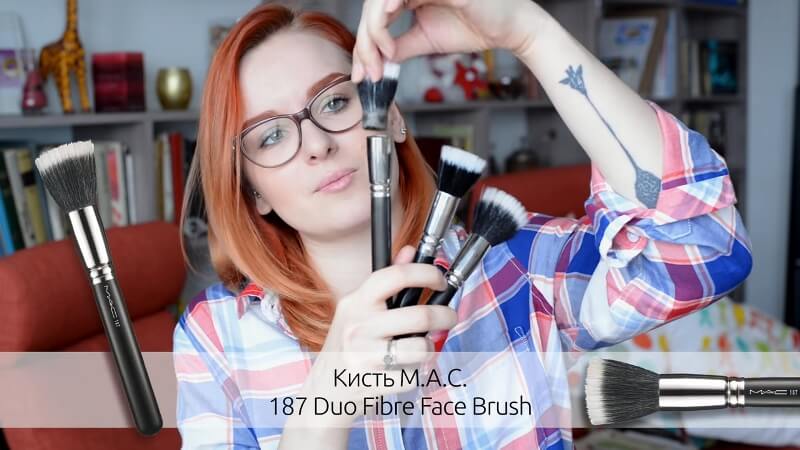 Кисть M.A.C. 187 Duo Fibre Face Brush