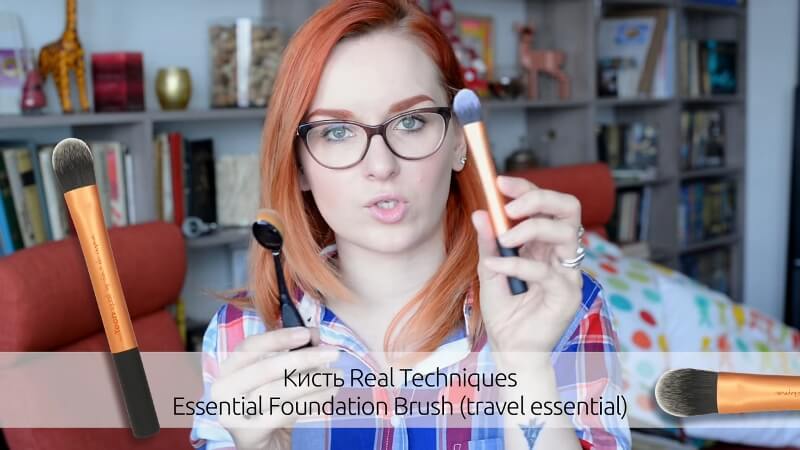 Кисть Real Techniques Essential Foundation Brush (travel essential set)