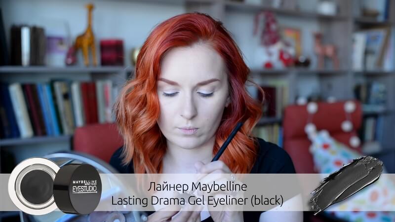 Лайнер Maybelline Lasting Drama Gel Eyeliner 24H (черный)