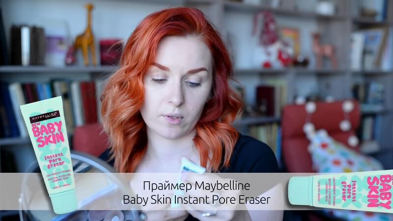Праймер Baby Skin Instant Pore Eraser от Maybelline