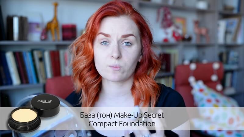Тональный крем (база) Make-Up Secret Compact Foundation 