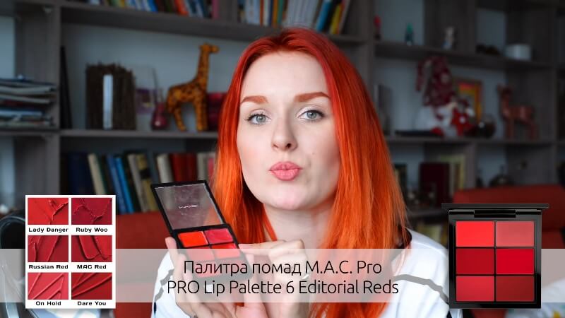 Палитра помад M.A.C. Pro Lip Palette 6 Editorial Reds