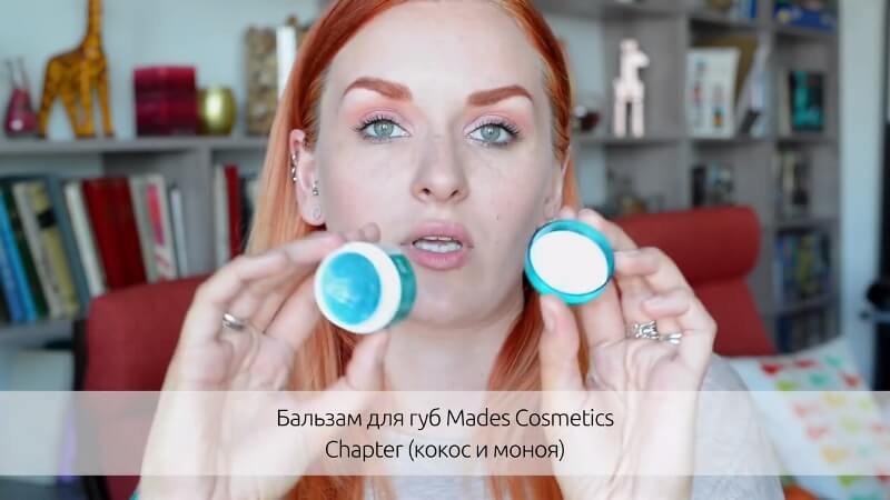 Бальзам для губ Chapter Lip Balm от Mades cosmetics (вкус кокос и маноя)