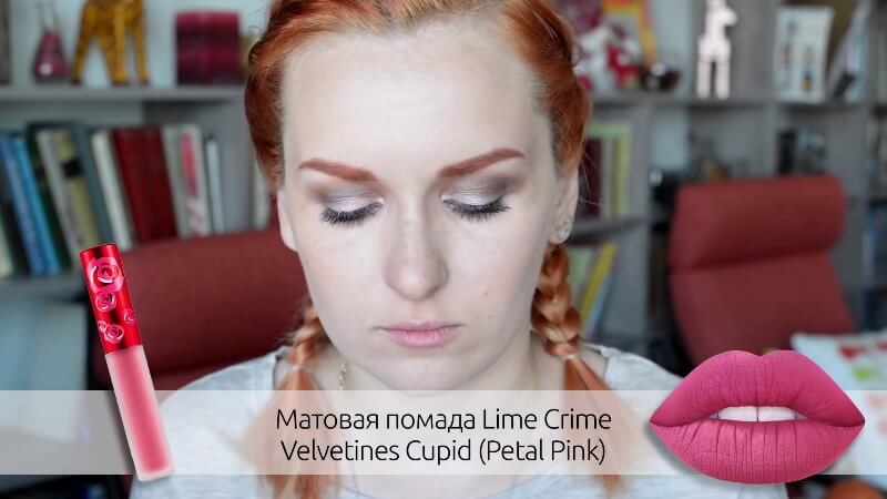 Матовая помада Lime Crime Velvetines Cupid (Petal Pink)
