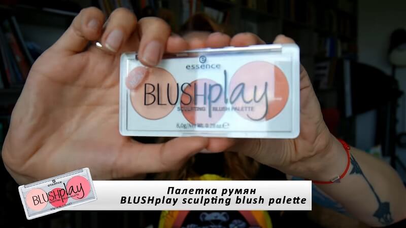 Палетка румян BLUSHplay sculpting blush palette