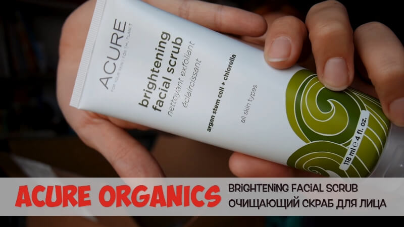 Acure Organics, Очищающий скраб для лица