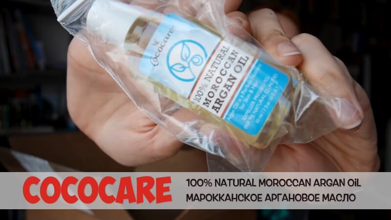 Cococare, 100% натуральное марокканское аргановое масло