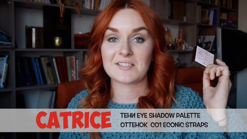 Тени CATRICE eye shadow palette (оттенок co1 econic straps)