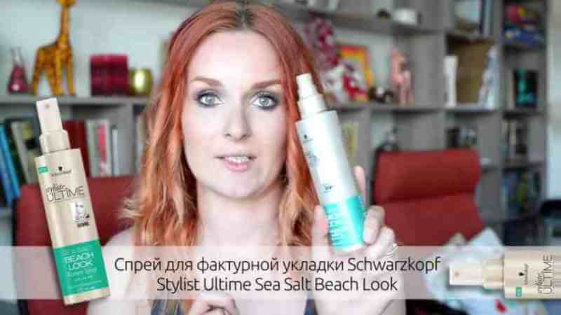 Спрей для фактурной укладки Schwarzkopf Stylist Ultime Sea Salt Beach Look