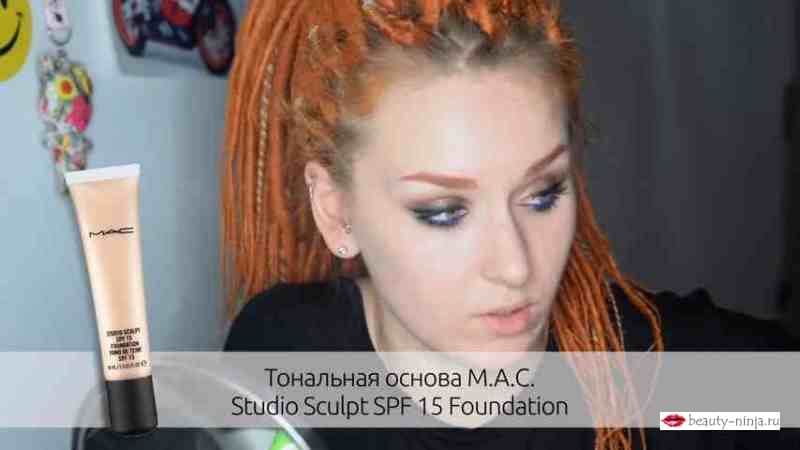 tonalnaya_osnova_mac__studio_sculpt__spf_15_foundation