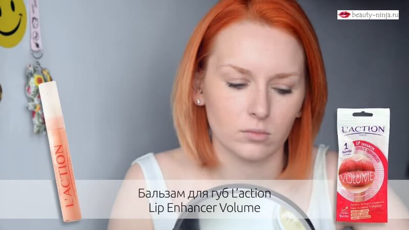 bal'zam_dlya_gub_laction_lip_enhancer_volume