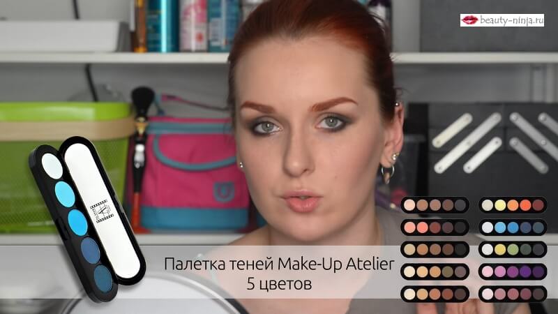 paletka_tenej_make_up_atelier