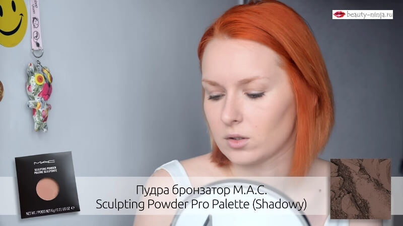 Пудра бронзатор M.A.C. Sculpting Powder Pro Palette (цвет Shadowy)