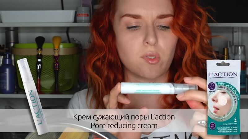 Крем сужающий поры L'action Pore Reducing Cream