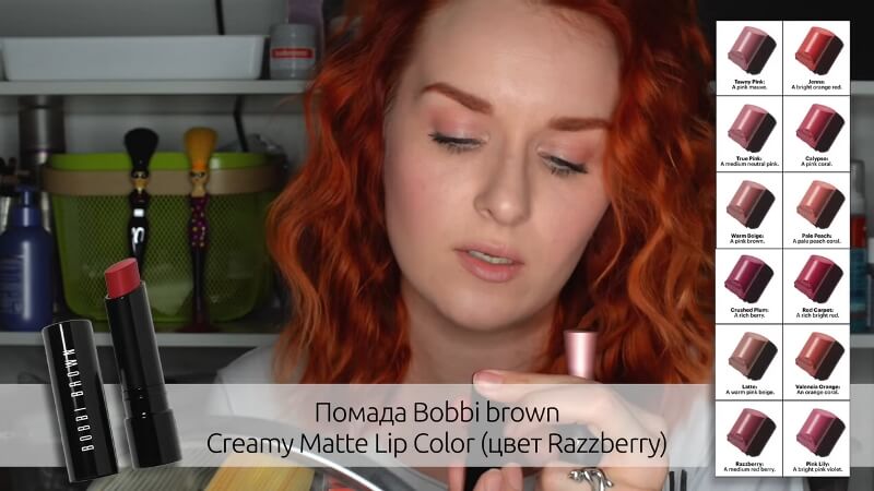Помада Bobbi Brown Creamy Matte Lip Color, цвет Razzberry