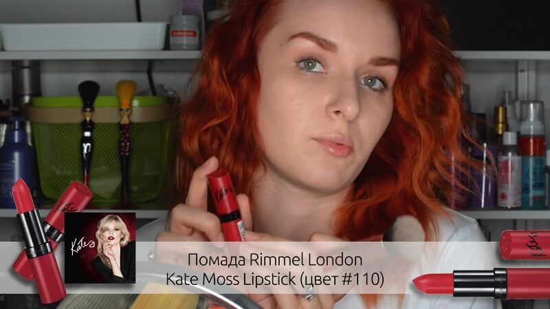 Помада Rimmel London Kate Moss Lipstick, цвет #110