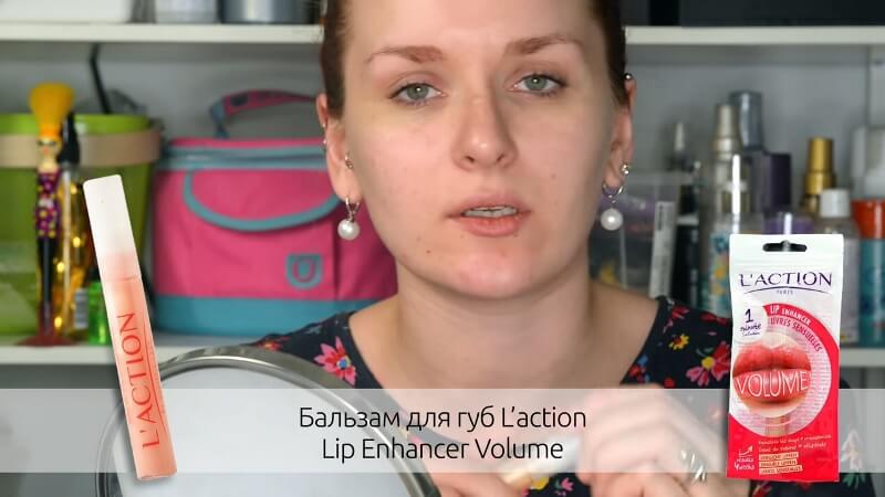 Бальзам для губ L'action Lip Enhancer Volume