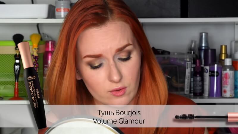 Тушь Bourjois Volume Glamour
