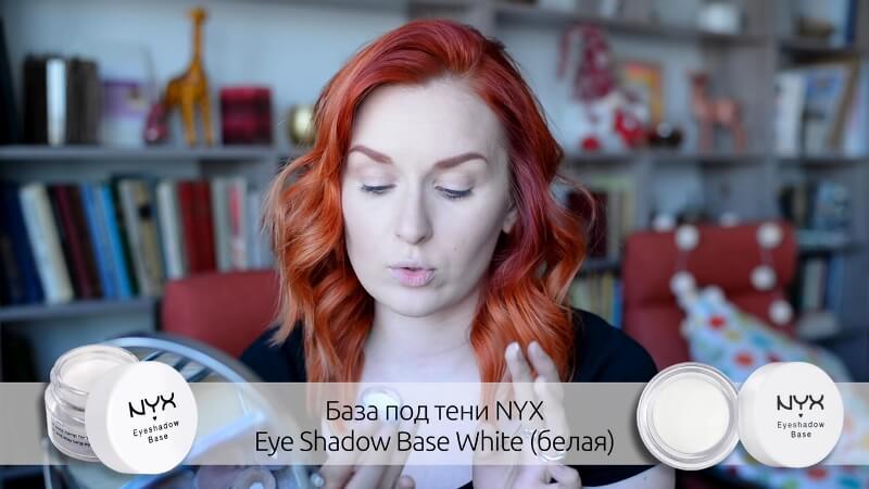 База под тени NYX Eyeshadow Base White (ESB01 белый)