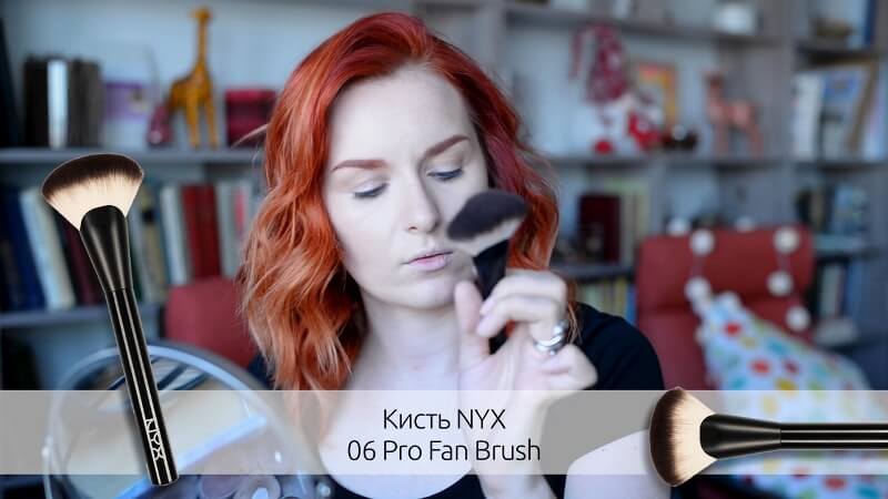 Кисть NYX 06 Pro Fan Brush