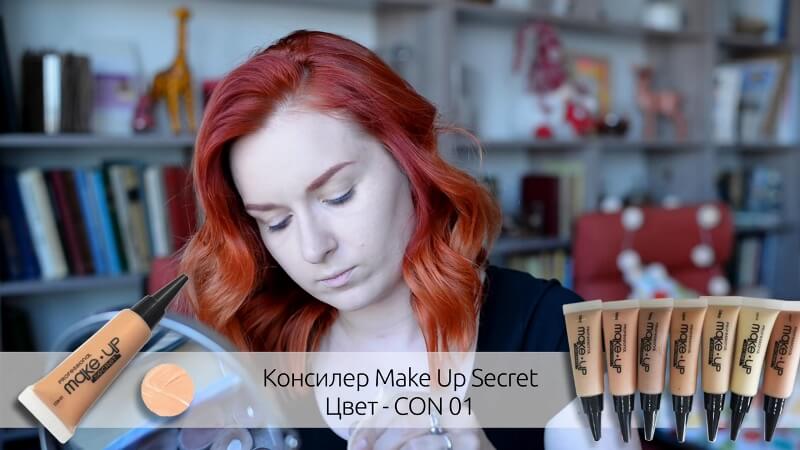 Консилер Make-Up Secret CON 01 