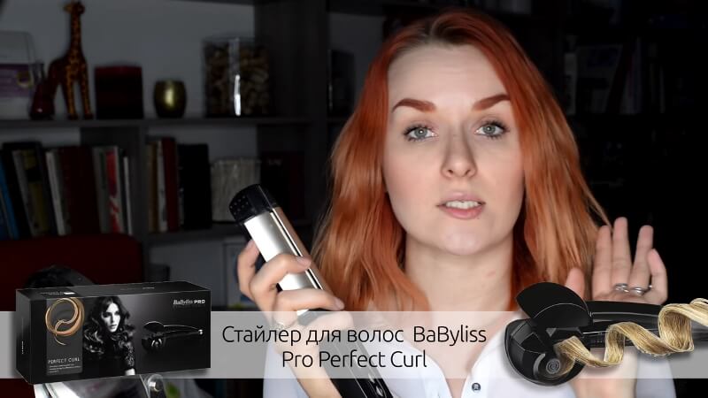 Стайлер для волос BaByliss Pro Perfect Curl