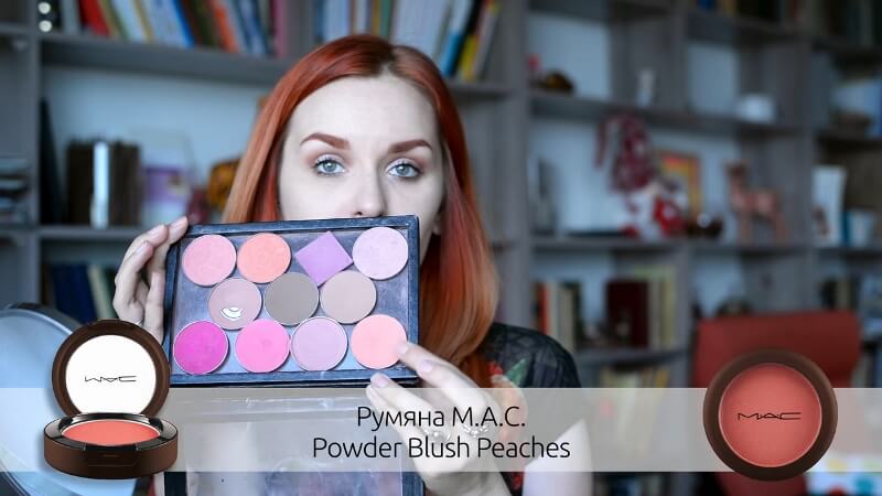 Румяна M.A.C. Powder Blush, цвет Peaches