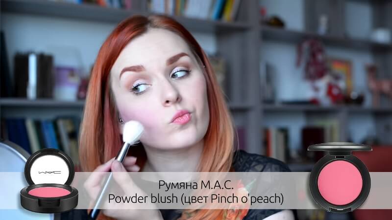 Румяна M.A.C. Powder Blush, цвет Pinch o'peach