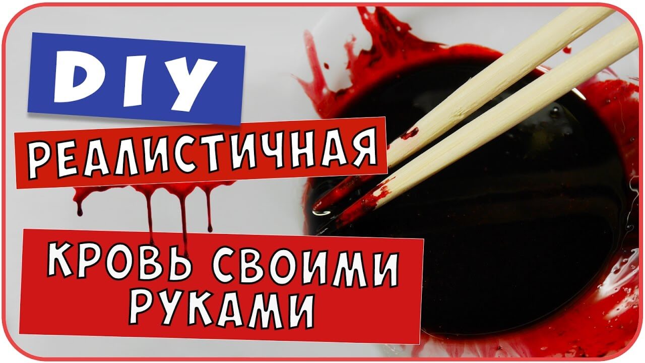 Ответы gkhyarovoe.ru: Как сделать с помощью грима шрам на руке?