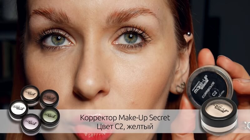 Корректор Make-Up Secret, цвет С2 желтый