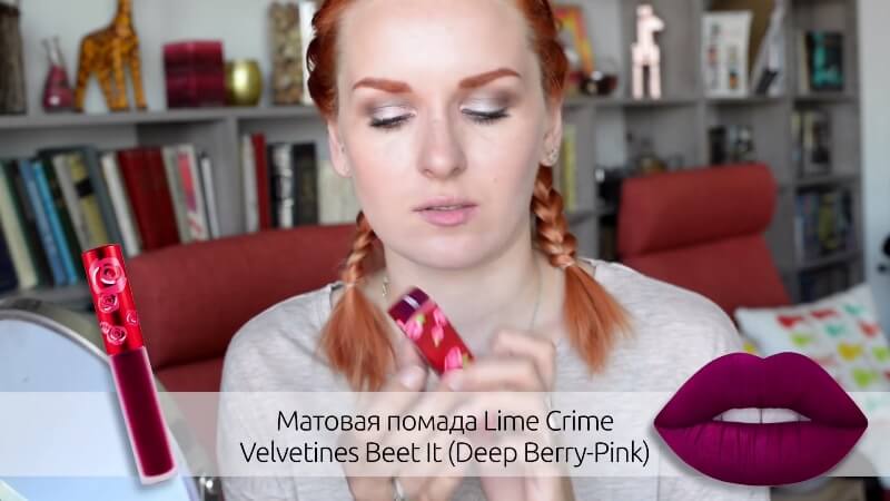 Матовая помада Lime Crime Velvetines Beet It (Deep Berry-Pink)