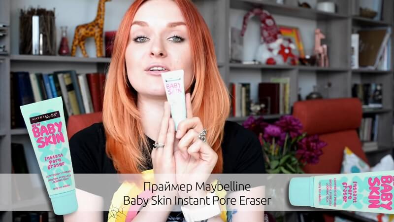 Праймер Maybelline Baby Skin Instant Pore Eraser