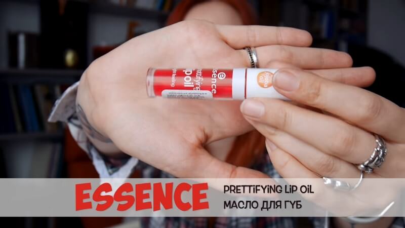 Масло для губ essence prettifying lip oil