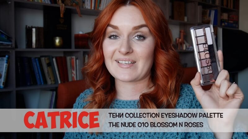 Палитра теней CATRICE collection eyeshadow palette (The nude 010 blossom N Roses)